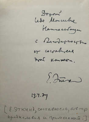 Лозинский М.Л. Багровое светило. Стихи зарубежных поэтов в переводе М. Лозинского. М., 1974.